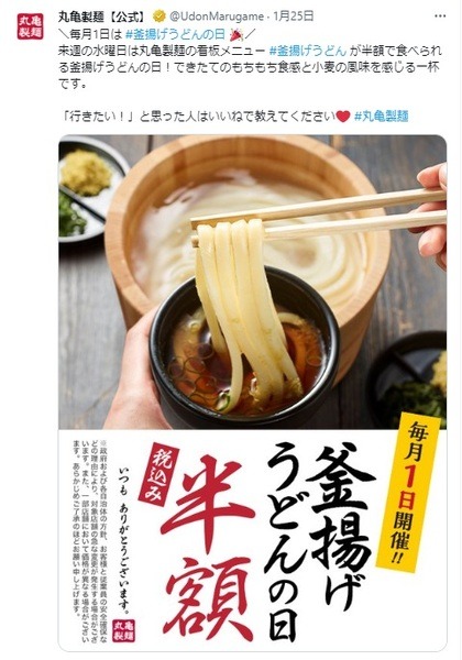 2月1日開催釜揚げうどんの日