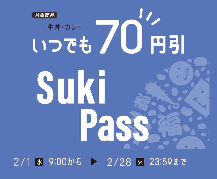 2月1日より発売決定