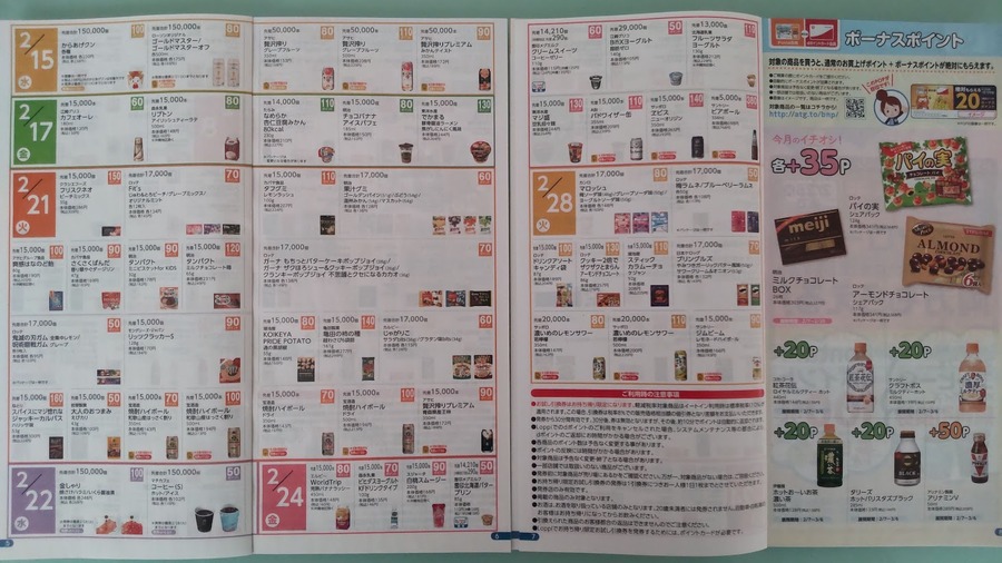 「月刊ローソン」2月号