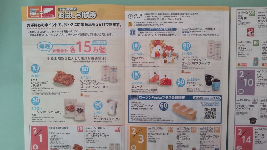 先着15万個の水曜日クーポンに注目