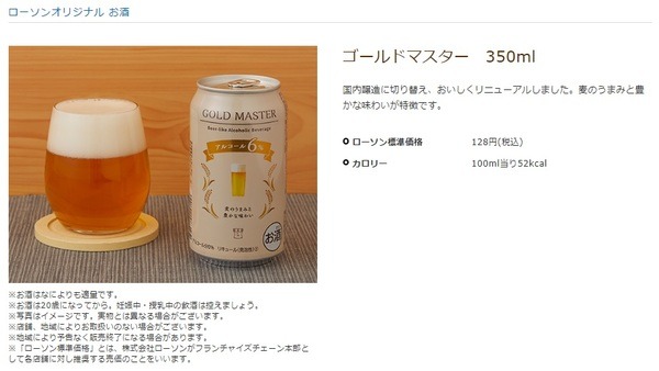 「ゴールドマスター」が引換対象