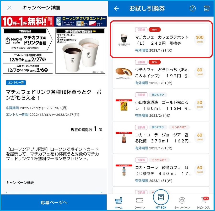 マチカフェのドリンク各種 10杯1杯無料