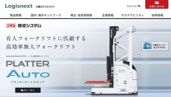 三菱ロジスネクスト