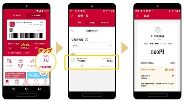 【d払い】500円/回以上で全額還元のチャンス　対象店舗も多く普段使いで参加可能