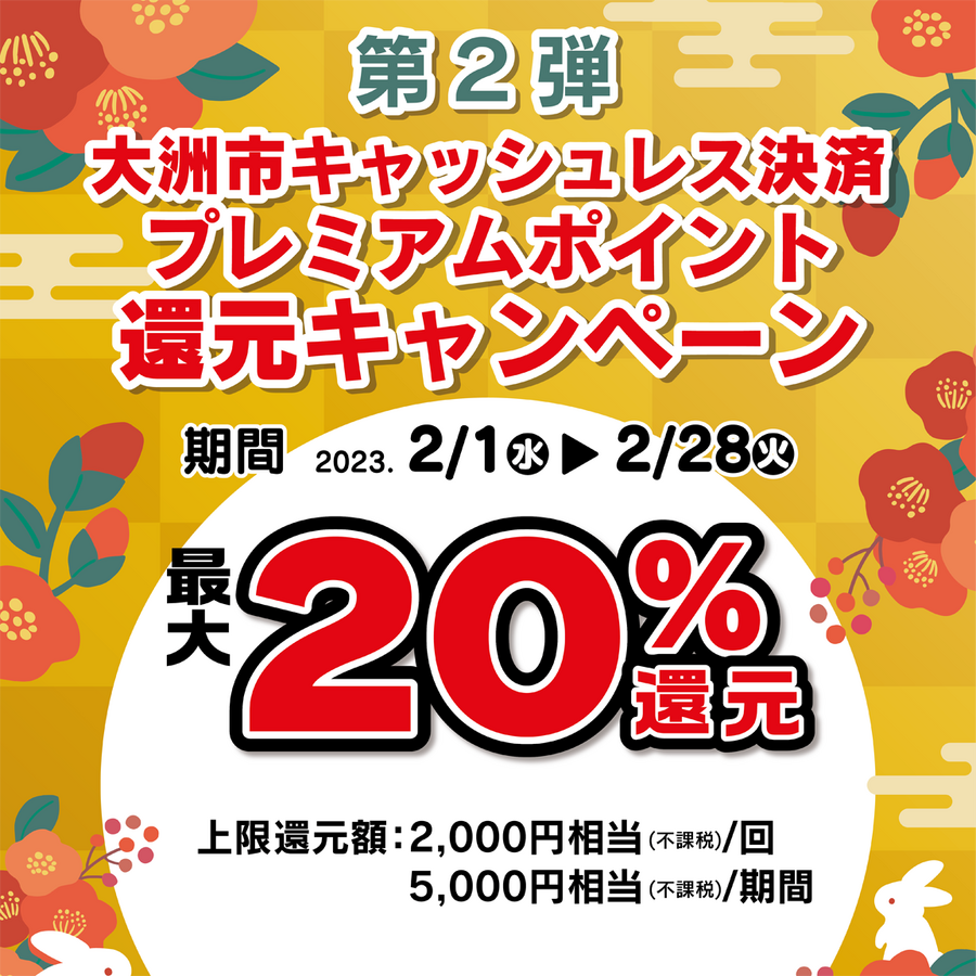 大洲市×au PAYキャンペーン