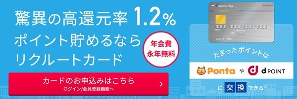 リクルートカード
