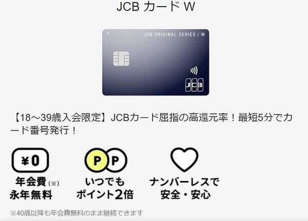 JCBカードW