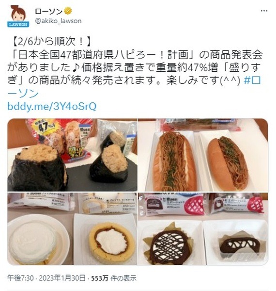 ローソン 価格据え置きで重量約47％増商品が登場