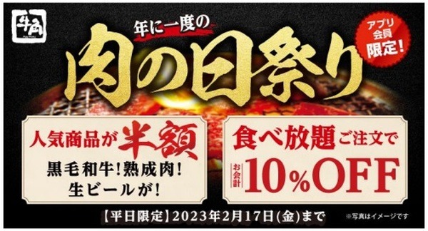 牛角の年に1度の肉の日祭り