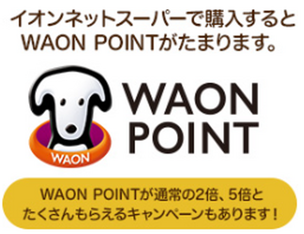 イオンネットスーパー