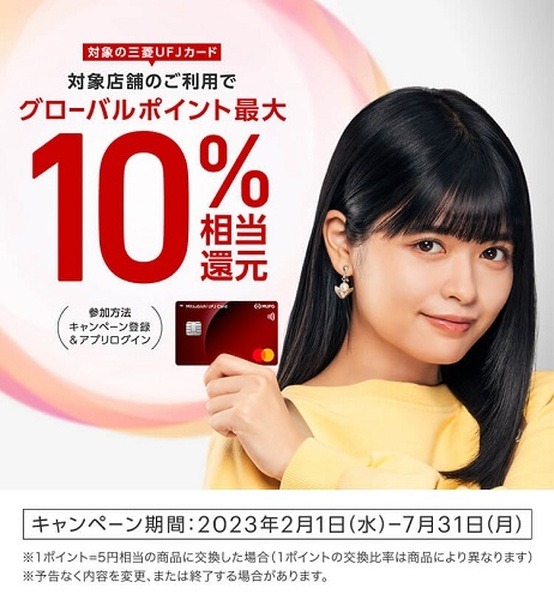 セブン・ローソンなどで最大15%還元