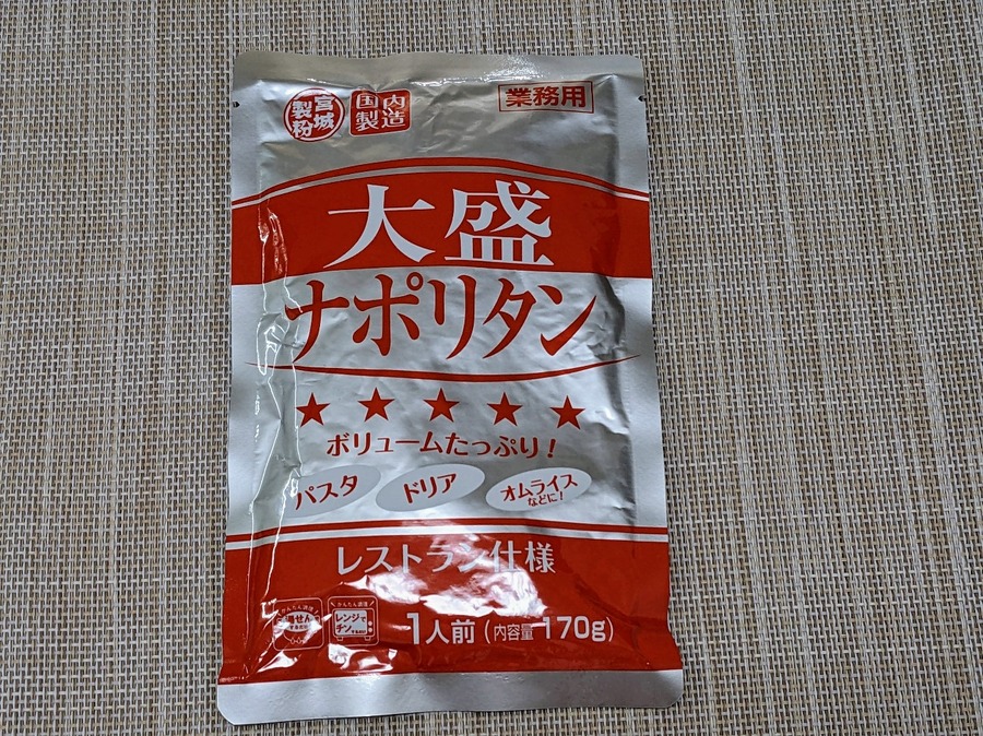 大盛ナポリタン