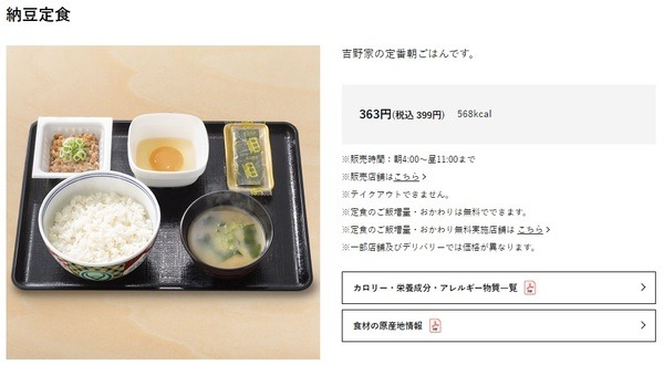 吉野家の納豆定食