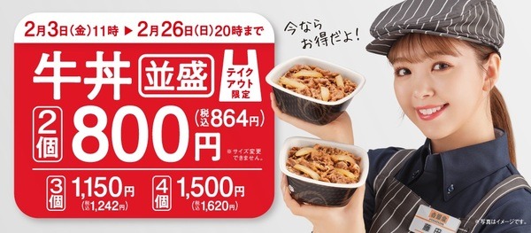 牛丼並盛2個800円