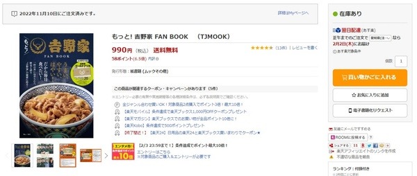 もっと！吉野家FAN BOOKに入っているお得なプリカ