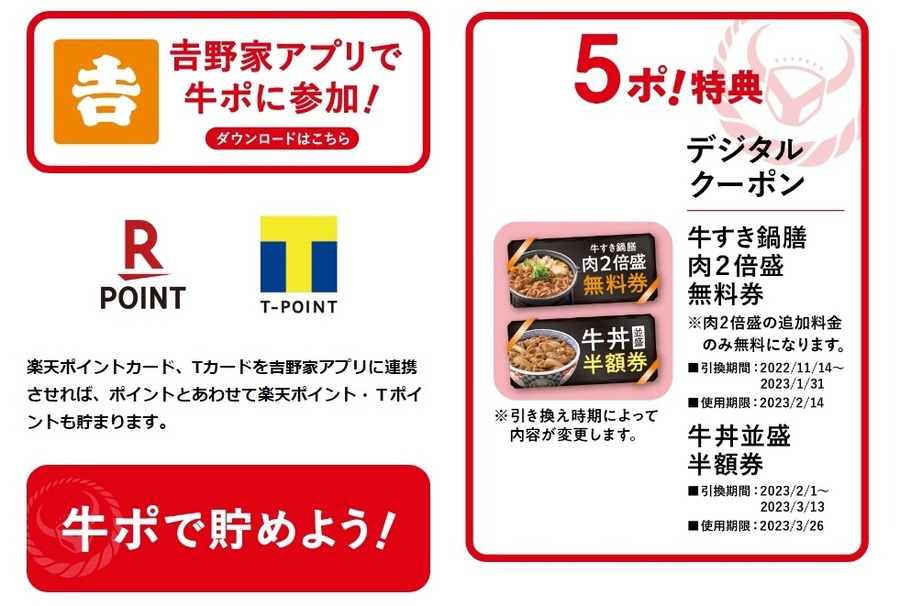 牛ポ！シーズン2のポイントもためられる