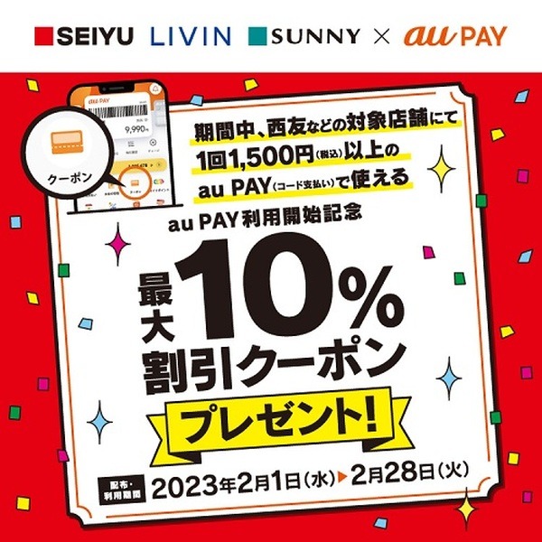 10%引き