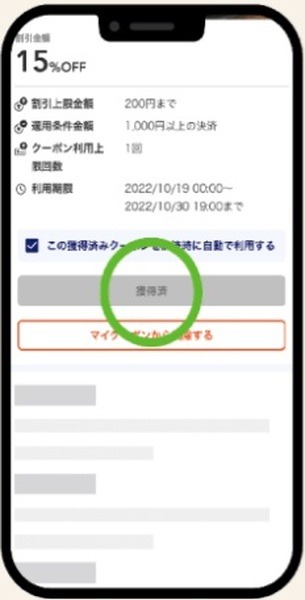 クーポンはau PAYアプリで1人1枚配布