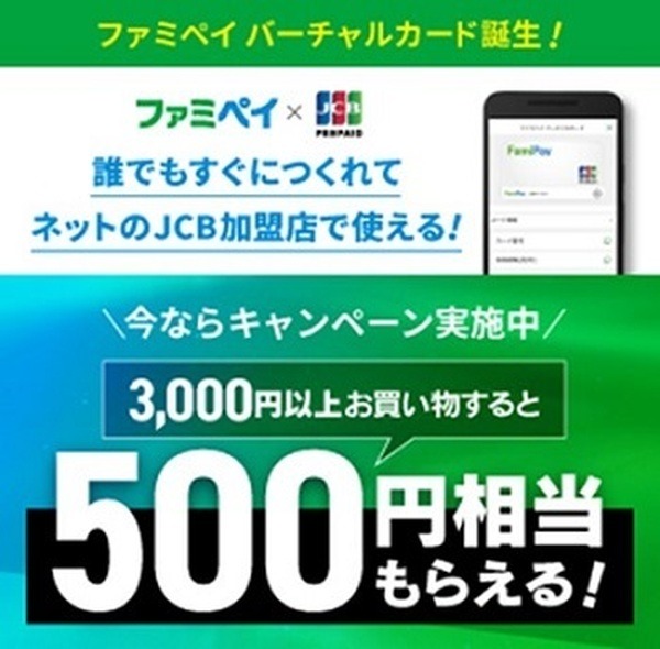 ネットのJCB加盟店での利用で500円相当もらえる