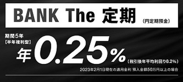 あおぞら銀行の定期もお得