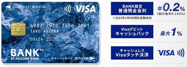 普通預金の金利も良い
