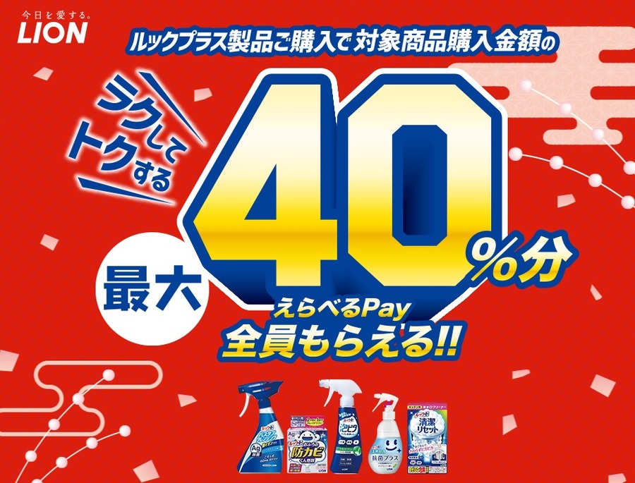 LIONルックプラス
