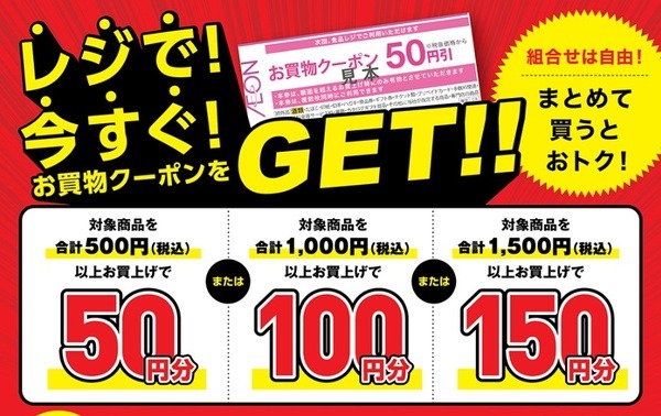 キャンペーンを使って商品購入