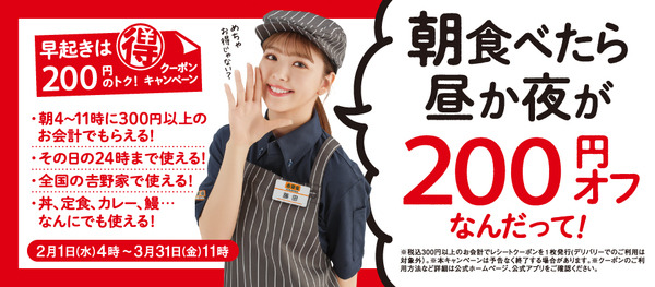 【2月1日～3月31日】朝活クーポンキャンペーン