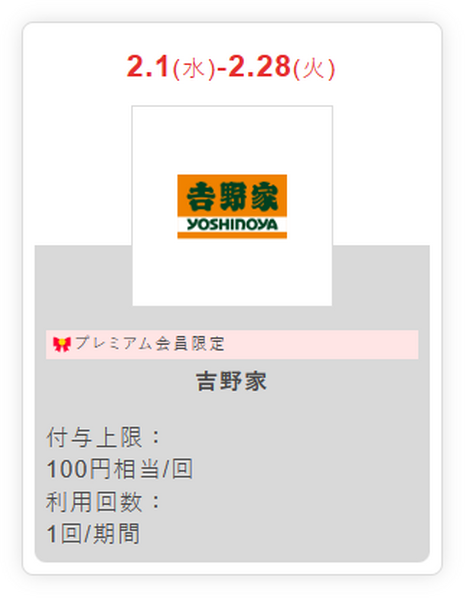 5％戻ってくるクーポン