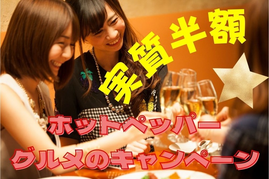 ポイント還元で実質半額