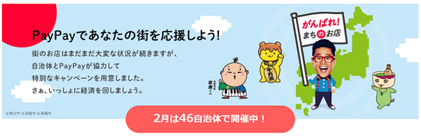 あなたの街を応援
