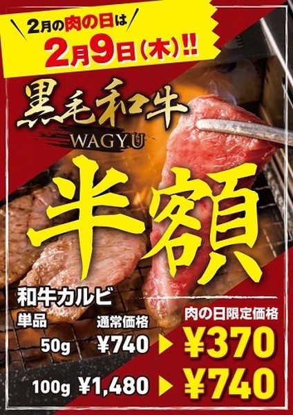 焼肉ライクで黒毛和牛が半額