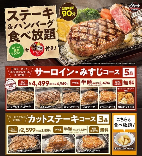 2/9は年に一度の「肉の日」　半額・50%増量・食べ放題などお得がいっぱいな7店