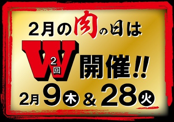 伝説のすた丼屋で対象商品のお肉が50%増量