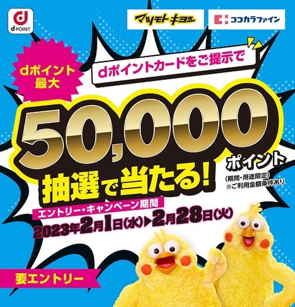 5万ポイント当たるチャンス