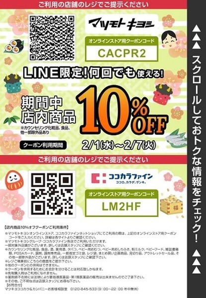 お得なクーポンも併用しよう