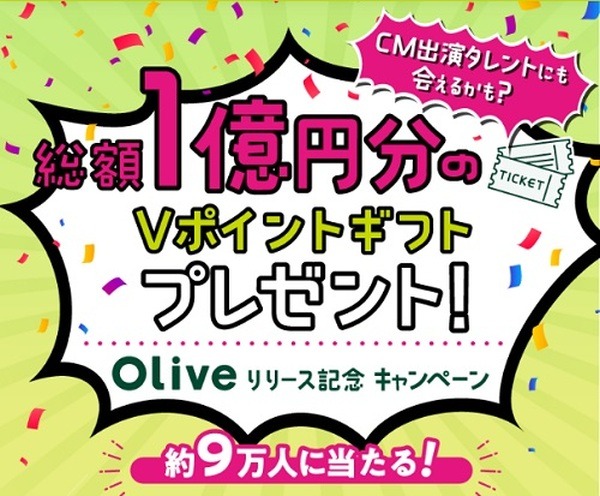 リリース記念キャンペーンも開催