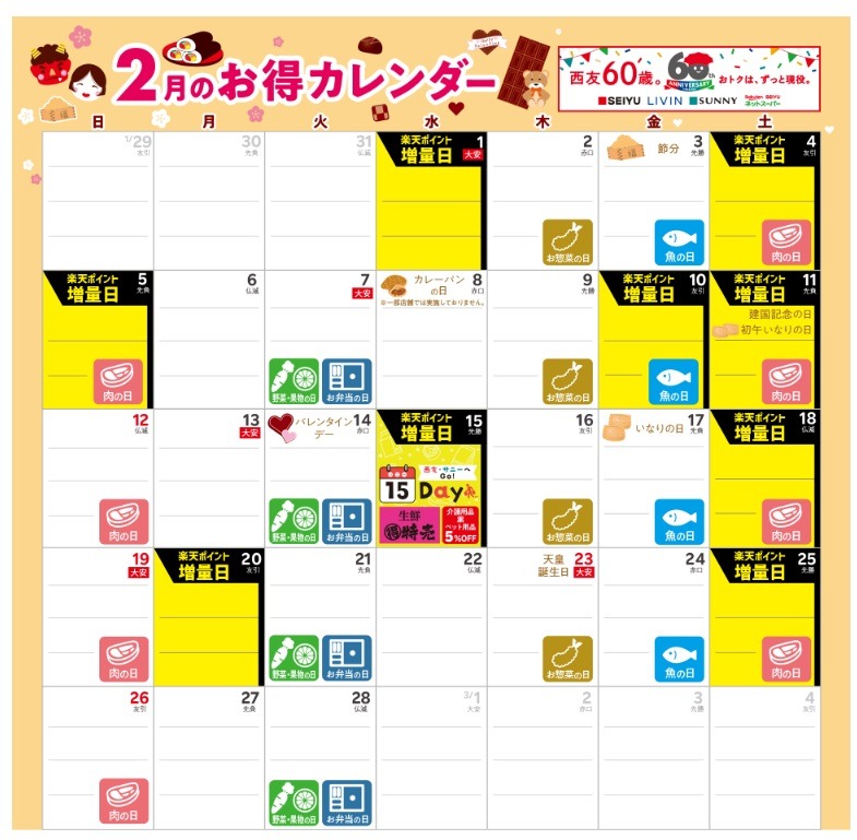 「毎週土曜日＆1日＆5・0のつく日」に買うべき