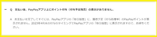 すぐには反映されない