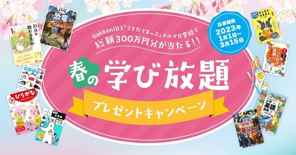 豪華賞品が当たる