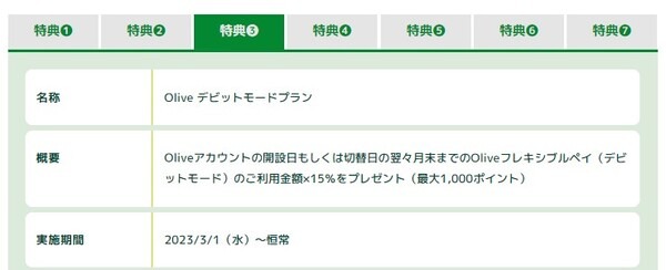 デビットカードでも15％還元