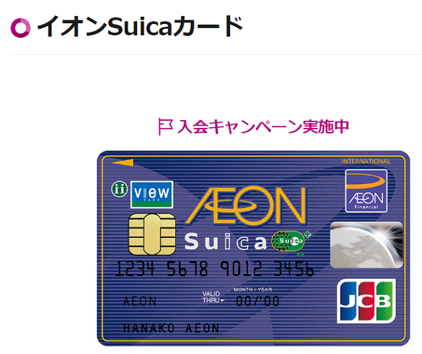 イオンスイカカード