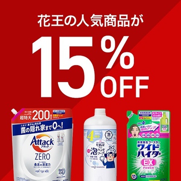 【LOHACO Yahoo!店】（3/30まで）対象商品4,200円以上購入で15%引き