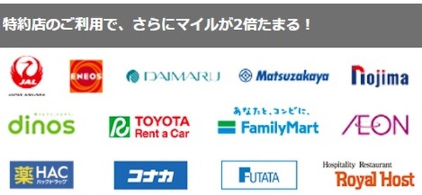 JALカードショッピングマイル・プレミアム