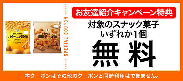 紹介キャンペーンやプライチでさらにお得にお買い物！