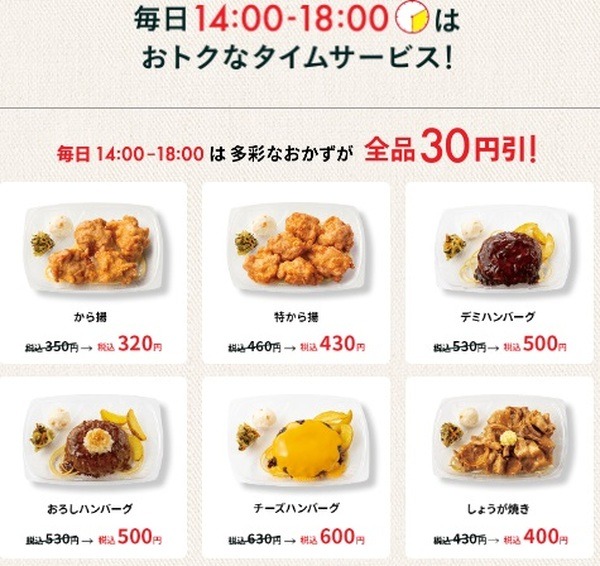 ほっともっとのタイムサービスがお得
