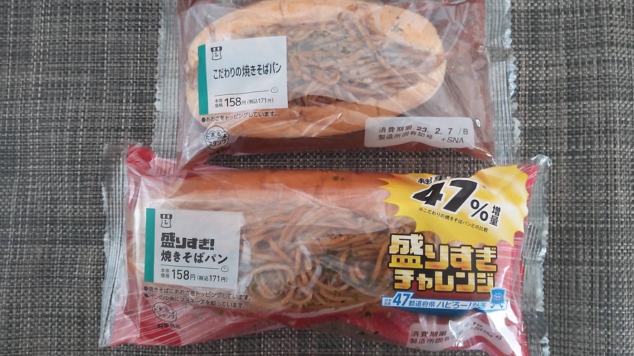 【47%増は嘘！？】「盛りすぎ！」商品は本当に47％増量なのか 節約主婦がレポ　実際は〇％増量でした！ LAWSON（ローソン）