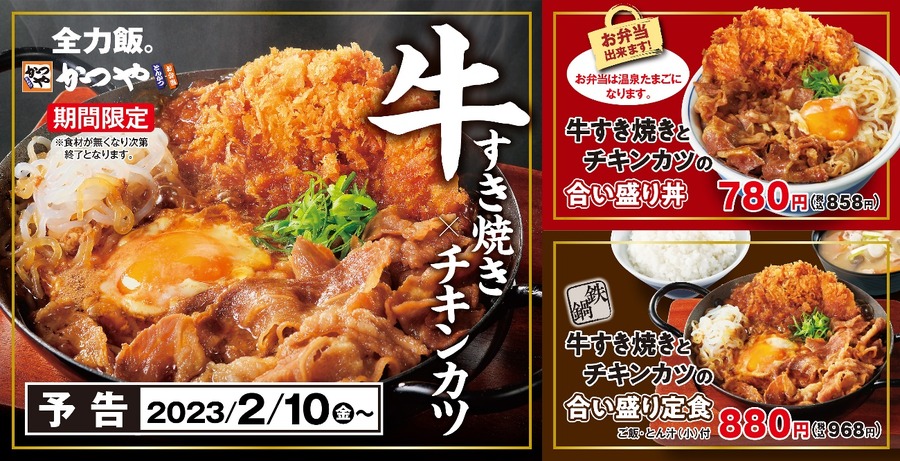 とんかつ・カツ丼「かつや」