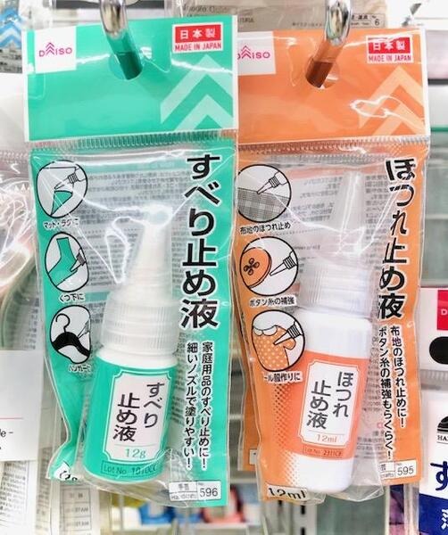 滑り止め液とほつれ止め液
