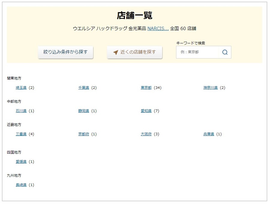 店舗一覧